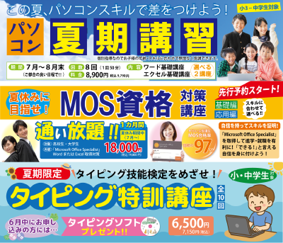 PCらいふパソコンスクール